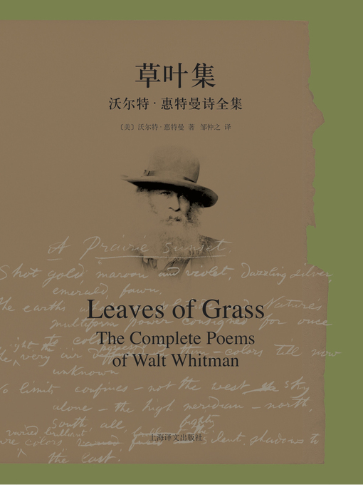 Title details for 草叶集 (Leaves of Grass) by 沃尔特·惠特曼 - Wait list